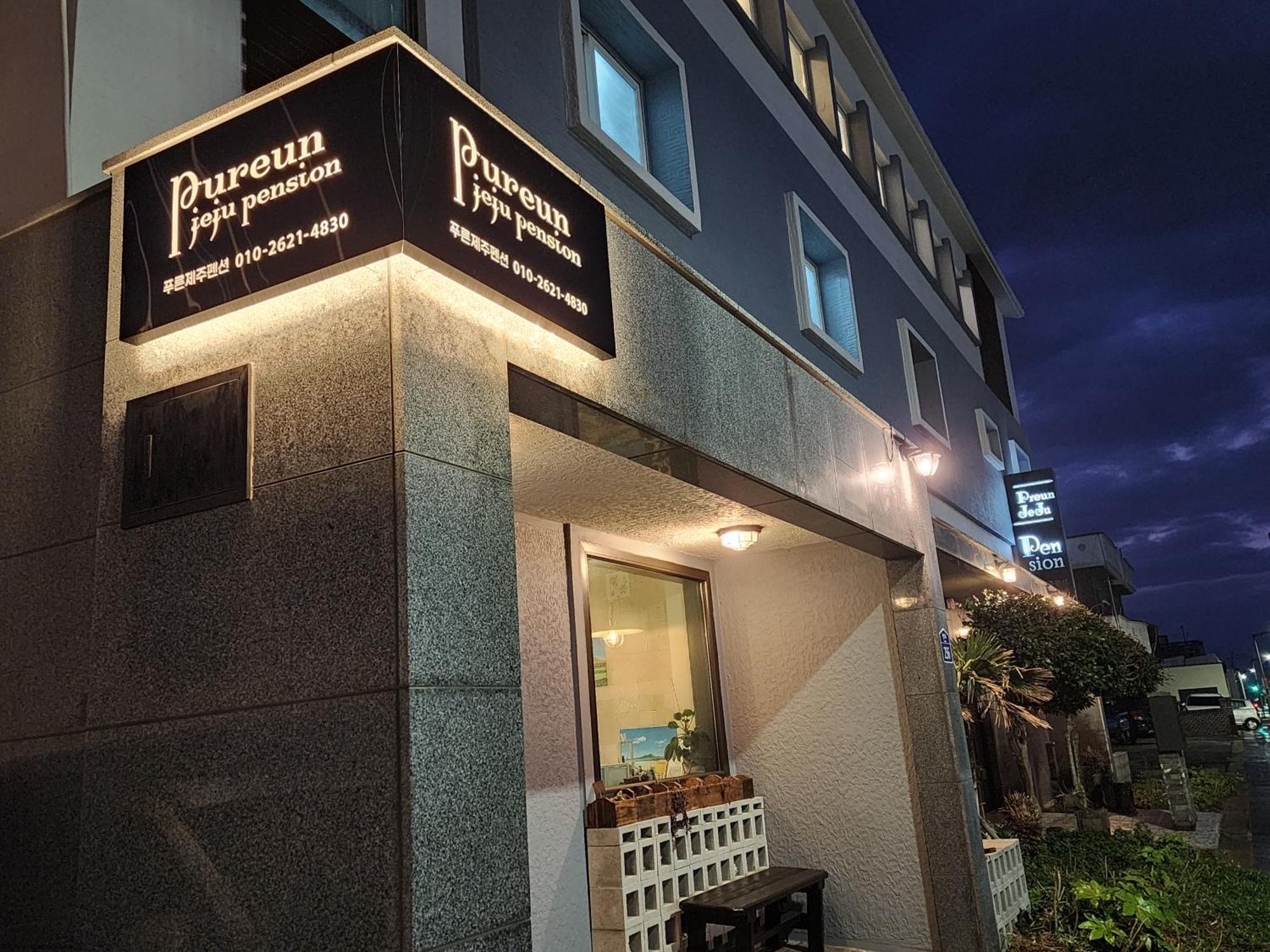 Pureun Jeju Pension Согвіпо Екстер'єр фото