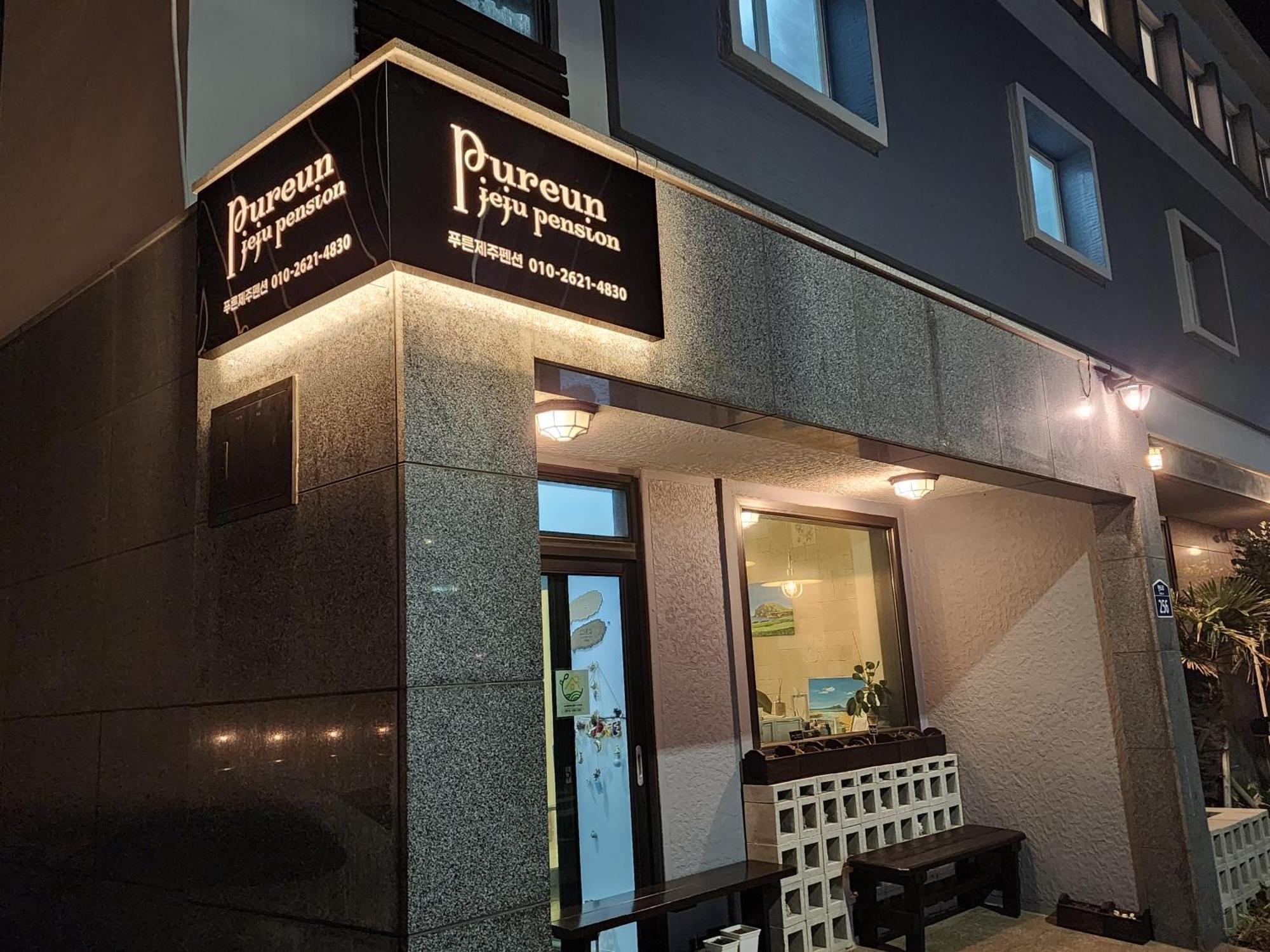 Pureun Jeju Pension Согвіпо Екстер'єр фото