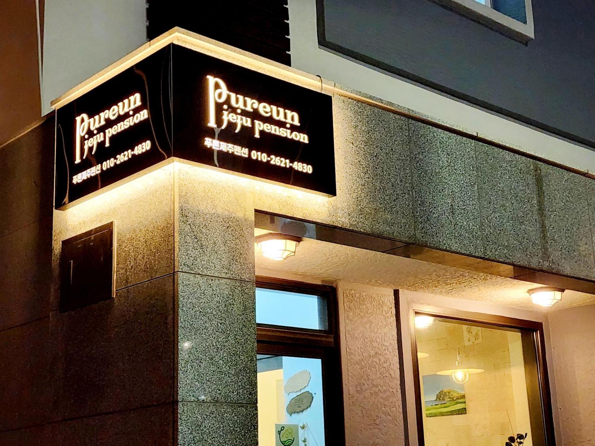 Pureun Jeju Pension Согвіпо Екстер'єр фото